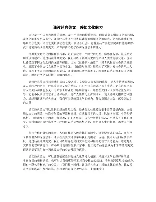 诵读经典美文  感知文化魅力