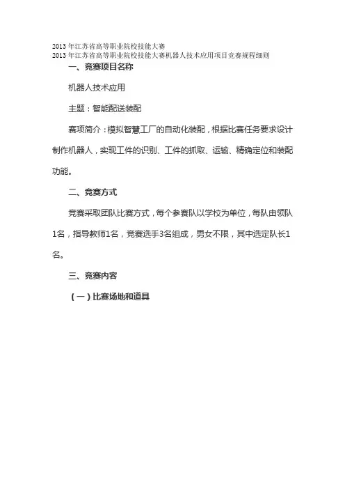 2013年江苏省高等职业院校技能大赛 2