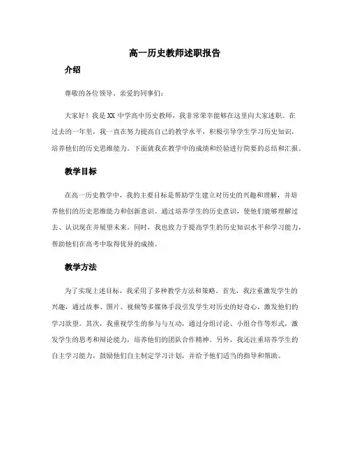 高一历史教师述职报告 高中历史教师述职报告简短