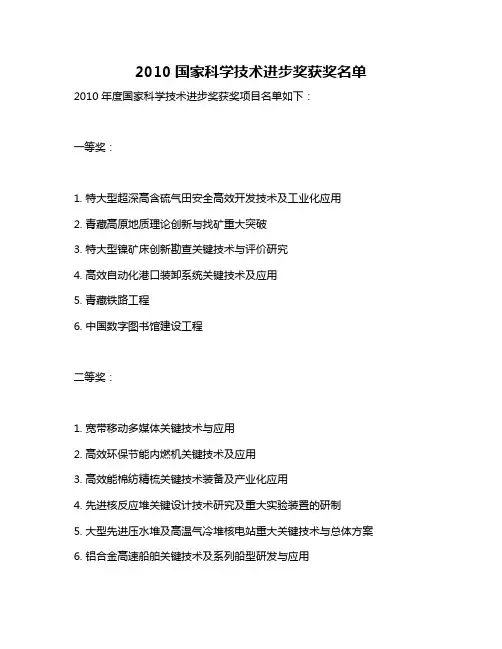 2010国家科学技术进步奖获奖名单
