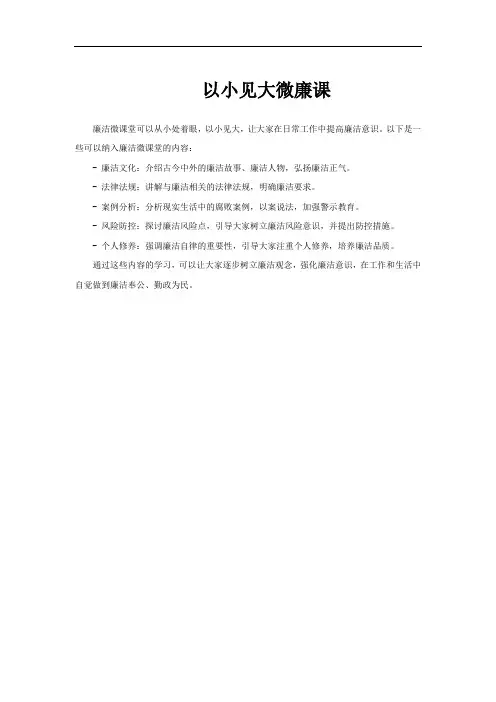 以小见大微廉课