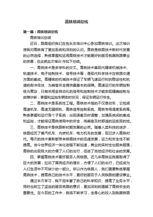 高铁培训总结