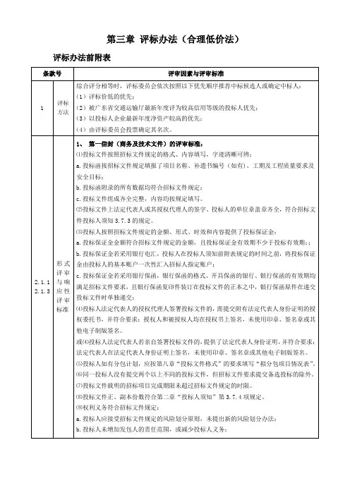 评标办法合理低价法