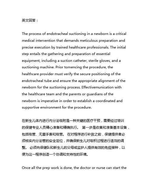 新生儿经气管插管吸痰术操作流程