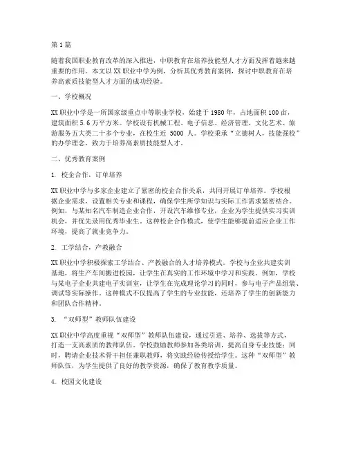 中职优秀教育案例分析(3篇)