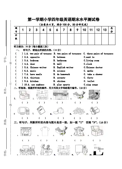 广州版-小学四年级-英语上册期末试卷及答案