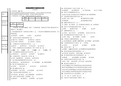 医药商品购销员中级试题有答案
