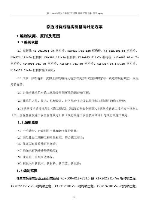 临既有线基坑开挖专项施工方案42975