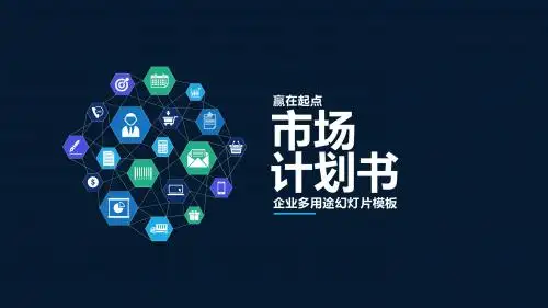 市场拓展计划PPT模板-清新干净欧美风-54页-静态