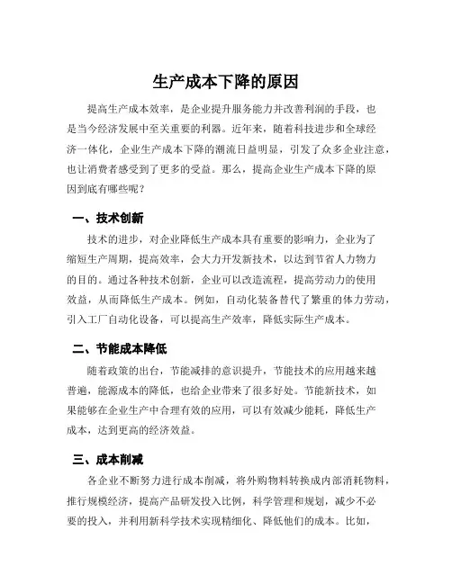 生产成本下降的原因