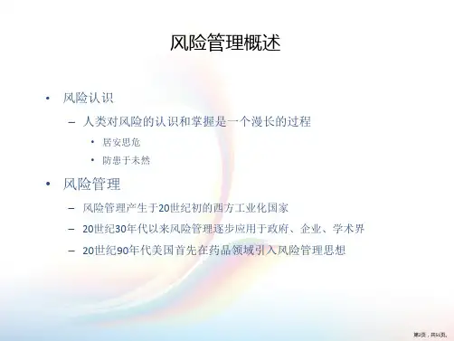 常用药品使用中的风险管理课件PPT51页
