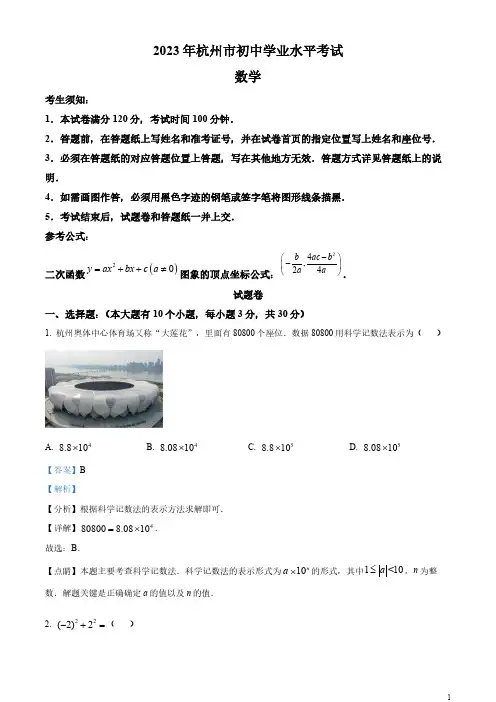 2023年浙江省杭州市中考数学真题(解析版)