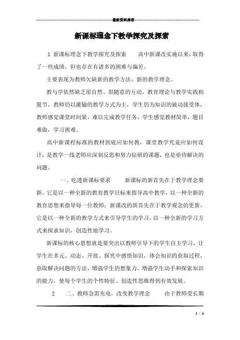 新课标理念下教学探究及探索