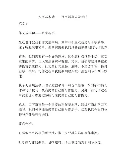 作文基本功——百字新事以及想法