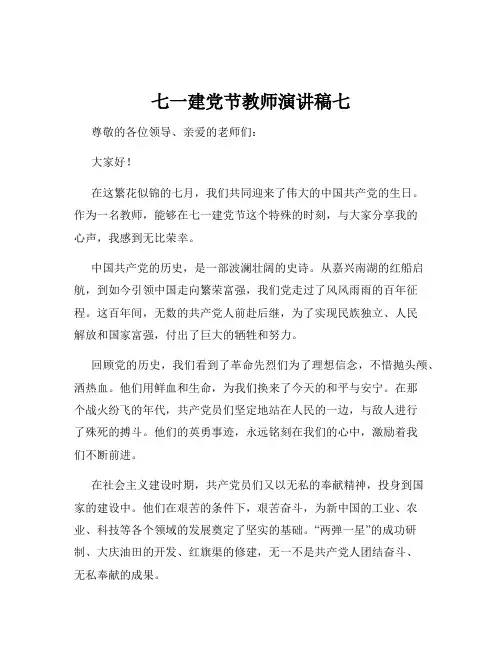 七一建党节教师演讲稿七