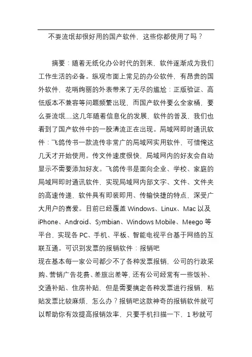 不耍流氓却很好用的国产软件-这些你都使用了吗