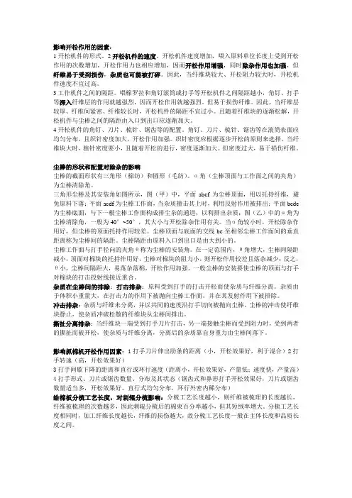 纺纱大题