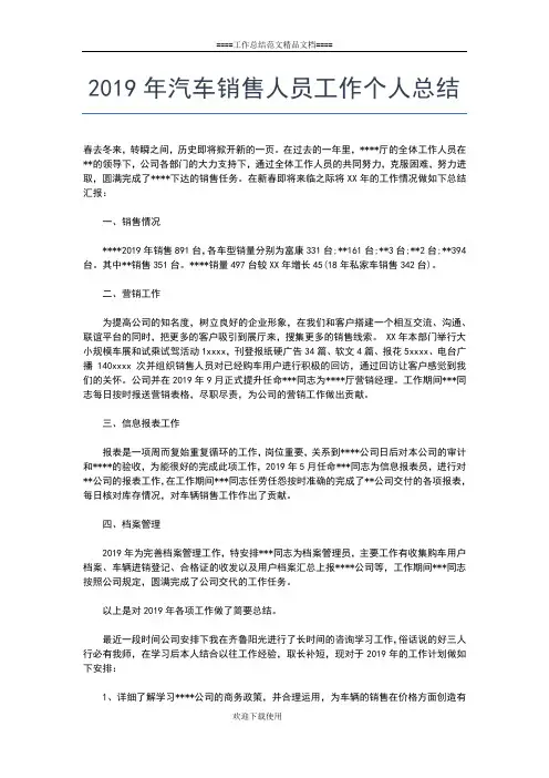2019年最新汽车销售个人工作总结范文工作总结文档【五篇】