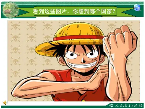人教版七年级地理下册《日本》优质课件