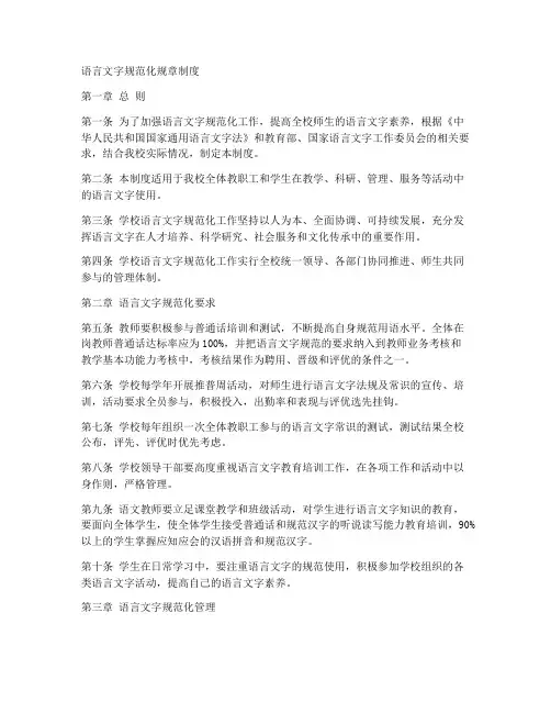 语言文字规范化规章制度