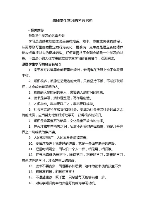 激励学生学习的名言名句