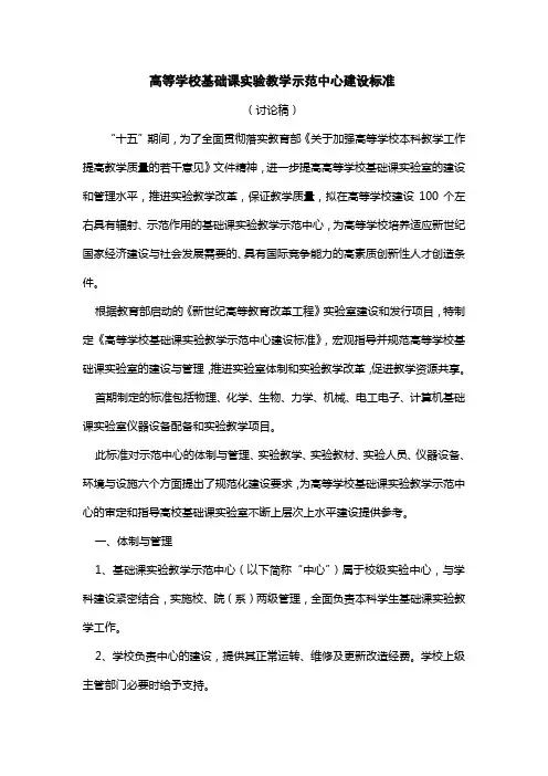 《工程建设国标》高等学校基础课实验教学示范中心建设标准