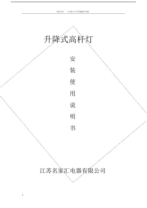 升降式高杆灯施工方案.docx