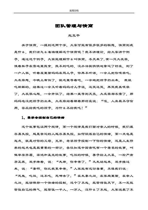 团队管理系统与情商(赵玉平)
