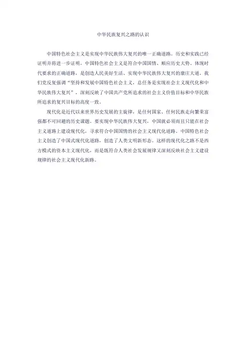 中华民族复兴之路的认识
