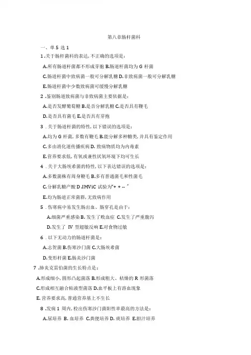 肠杆菌科带答案