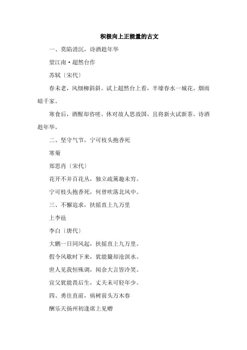 积极向上正能量的古文