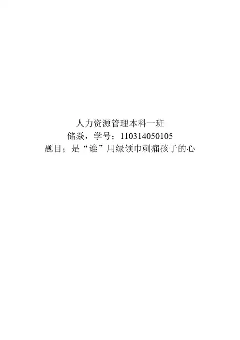 是“谁”用绿领巾刺痛孩子的心