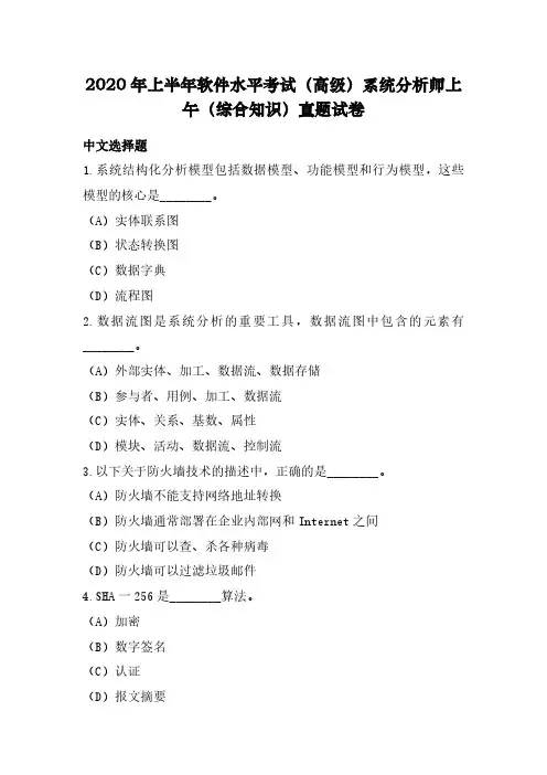 2020年上半年软件水平考试(高级)系统分析师上午(综合知识)真题试卷