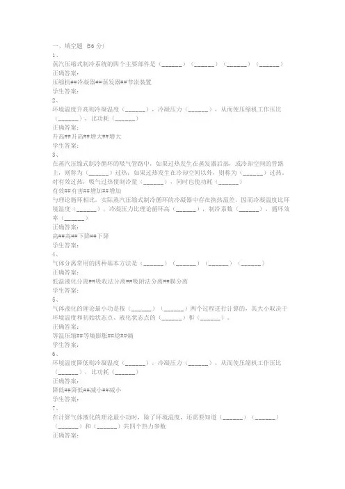 中国石油大学北京《制冷与低温技术》考试复习资料及答案