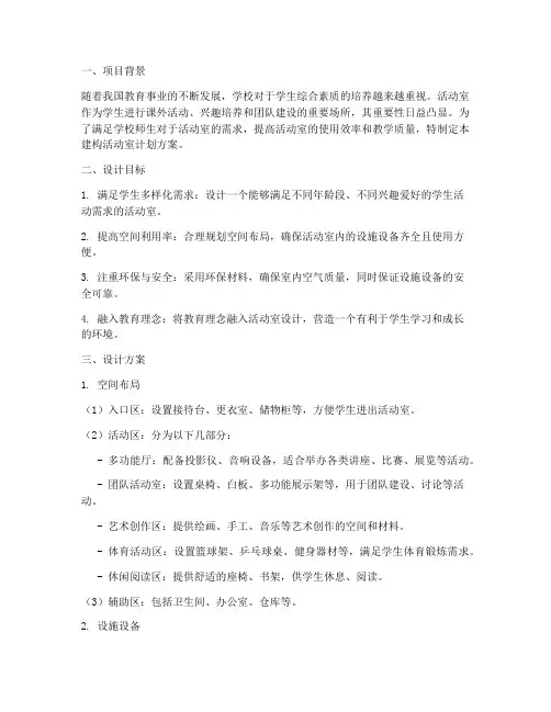 建构活动室计划方案设计