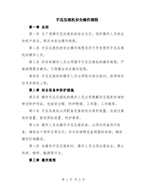 手压压痕机安全操作规程