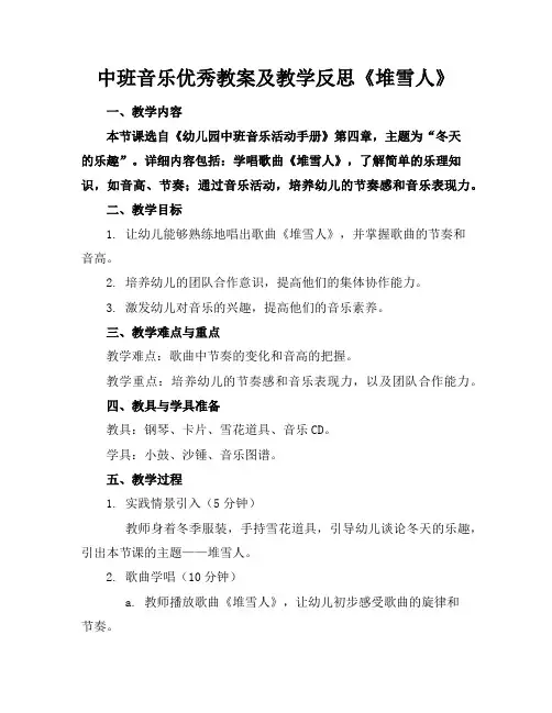 中班音乐优秀教案及教学反思《堆雪人》