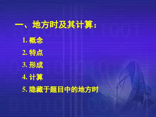 时区和日界线