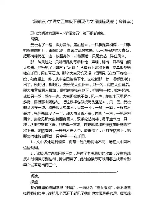 部编版小学语文五年级下册现代文阅读检测卷-(含答案)