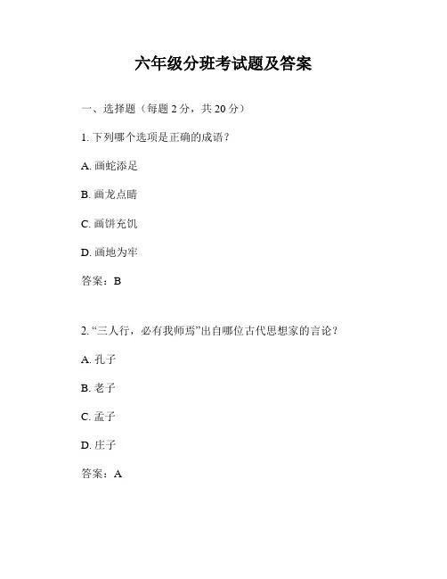 六年级分班考试题及答案