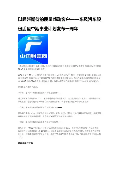 东风汽车质量目标质量规划质量体系