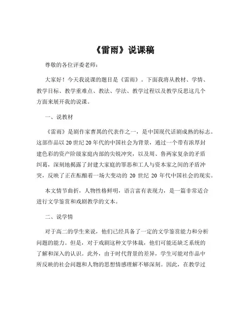 《雷雨》说课稿