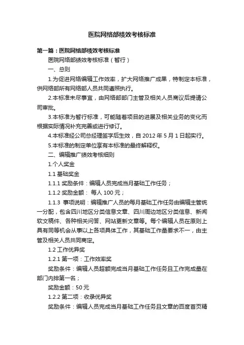 医院网络部绩效考核标准