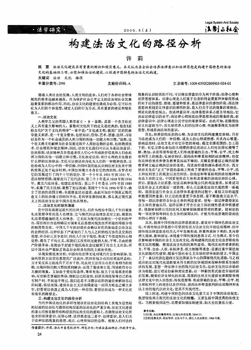 构建法治文化的路径分析