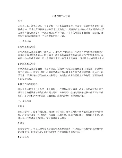 天才教育学习计划