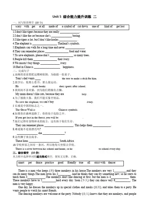 Unit+5+综合能力提升训练+二+++2023-2024学年人教版英语七年级下册+