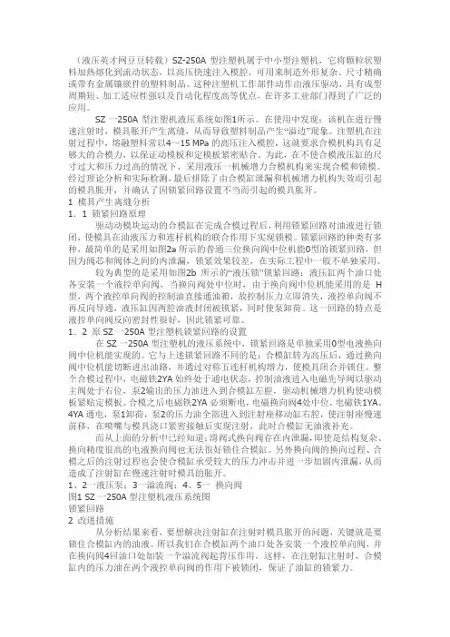 有关注塑机液压系统的改进