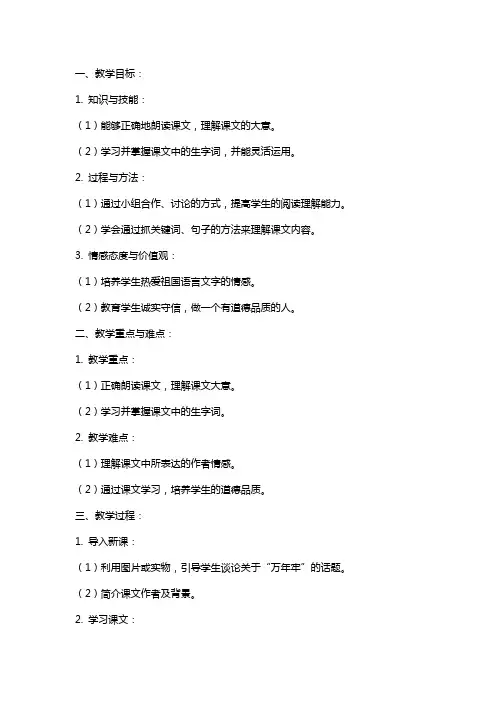 四年级下册语文《万年牢》教案
