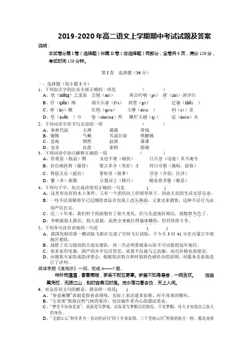 2019-2020年高二语文上学期期中考试试题及答案