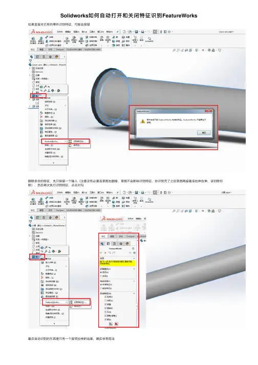 Solidworks如何自动打开和关闭特征识别FeatureWorks